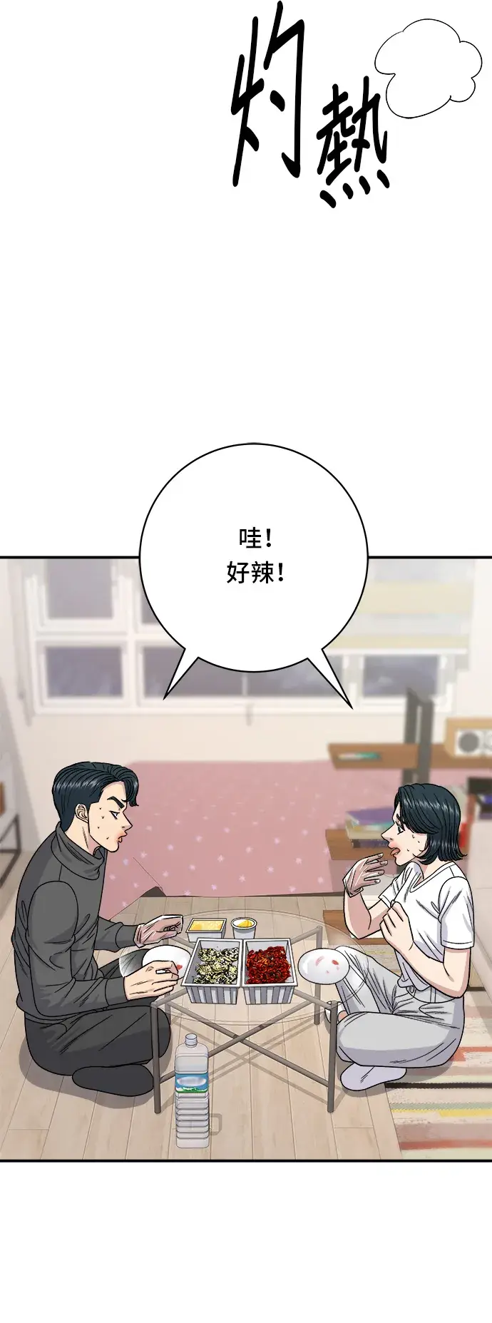 漫画《米虫的一日三餐》第66话 辣鸡爪第27张图
