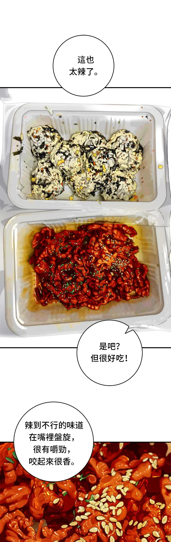 漫画《米虫的一日三餐》第66话 辣鸡爪第28张图