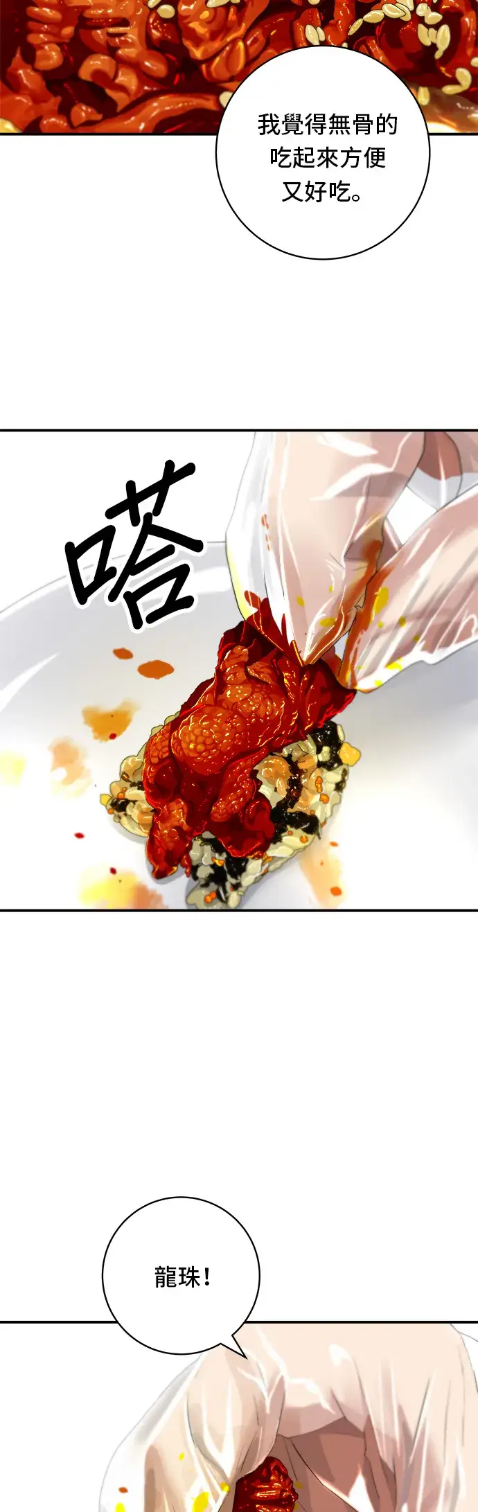 漫画《米虫的一日三餐》第66话 辣鸡爪第29张图
