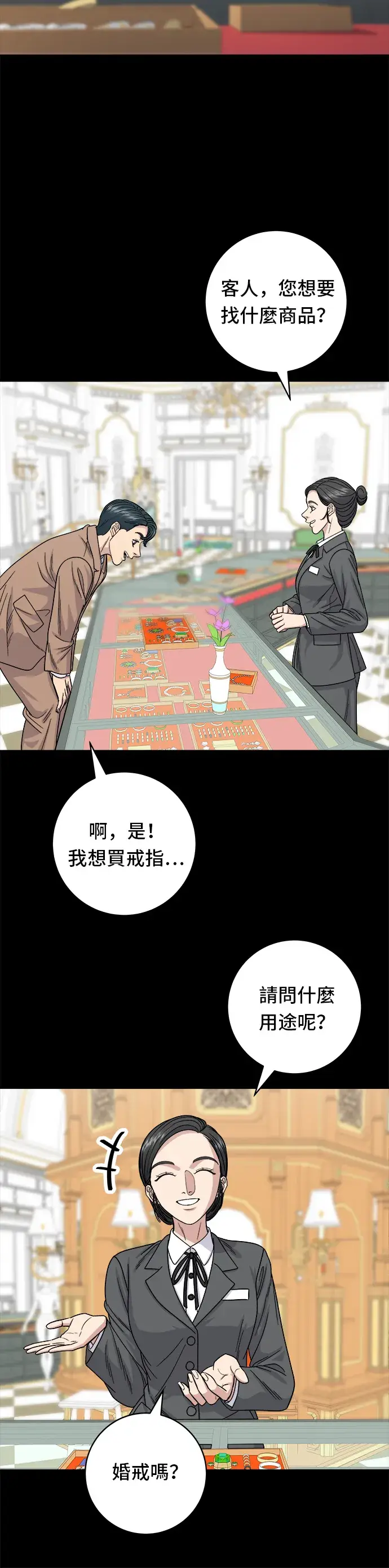 漫画《米虫的一日三餐》第66话 辣鸡爪第3张图