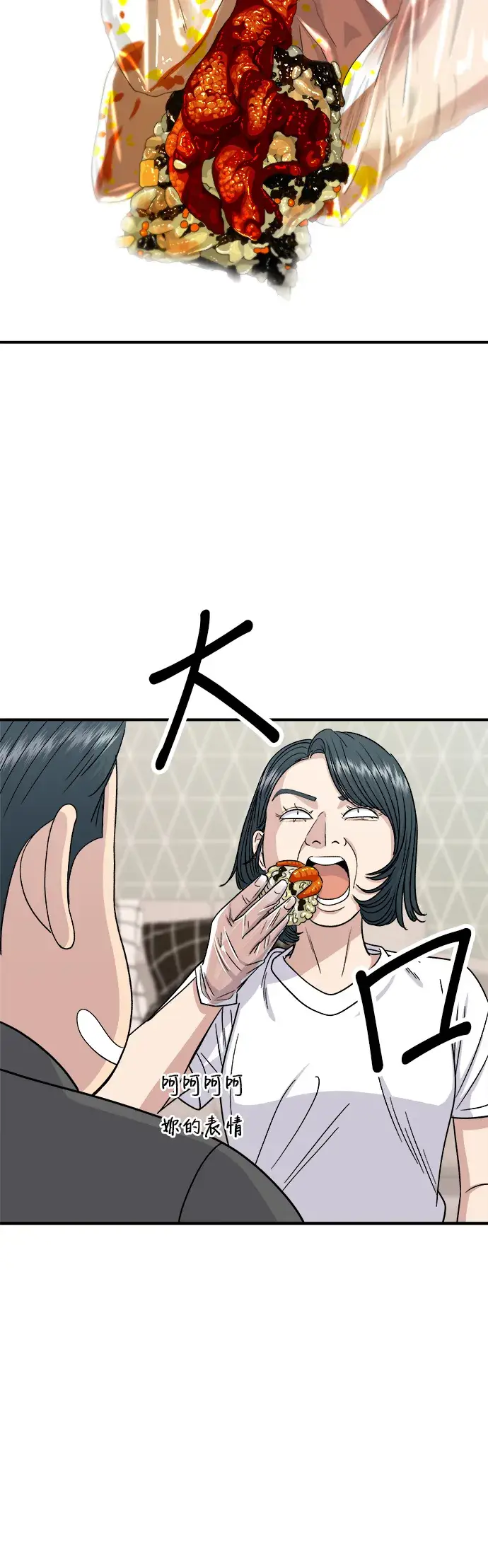 漫画《米虫的一日三餐》第66话 辣鸡爪第30张图