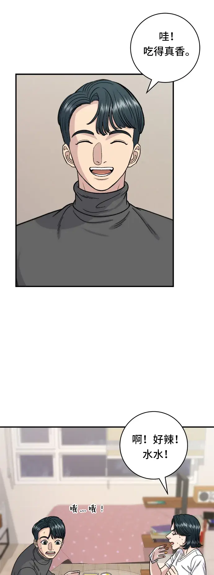 漫画《米虫的一日三餐》第66话 辣鸡爪第31张图