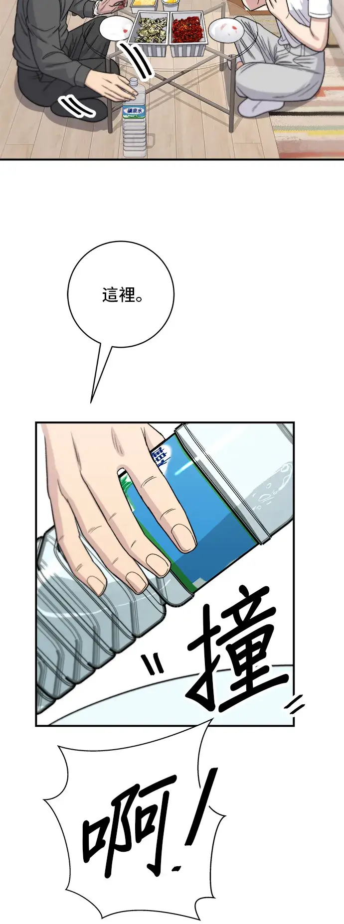 漫画《米虫的一日三餐》第66话 辣鸡爪第32张图