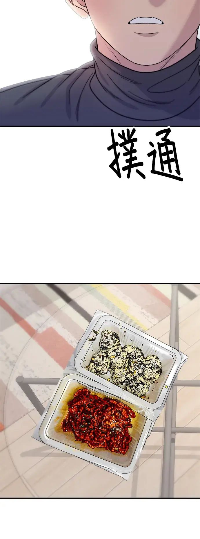 漫画《米虫的一日三餐》第66话 辣鸡爪第35张图