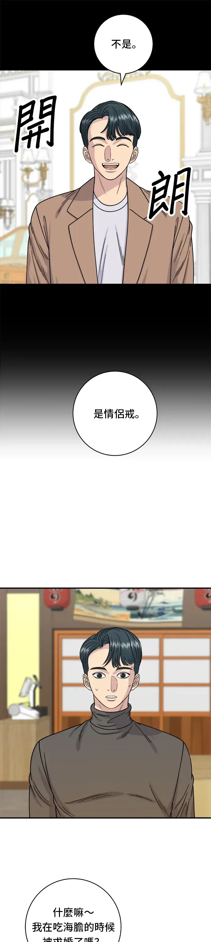 漫画《米虫的一日三餐》第66话 辣鸡爪第4张图