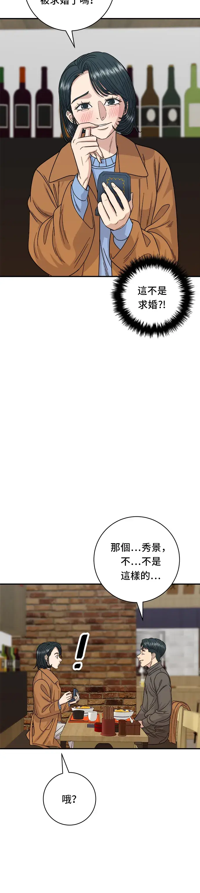 漫画《米虫的一日三餐》第66话 辣鸡爪第5张图
