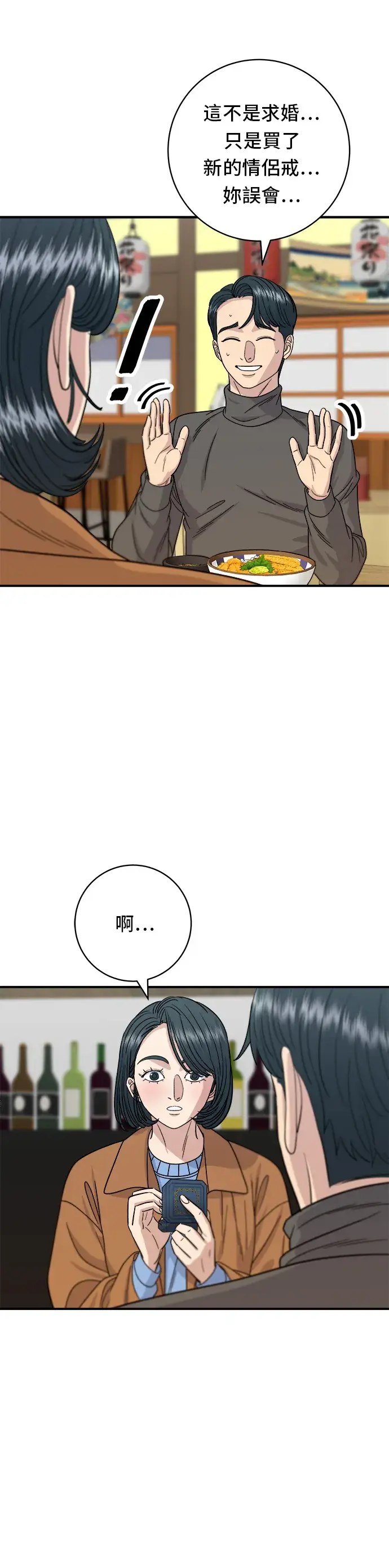 漫画《米虫的一日三餐》第66话 辣鸡爪第6张图