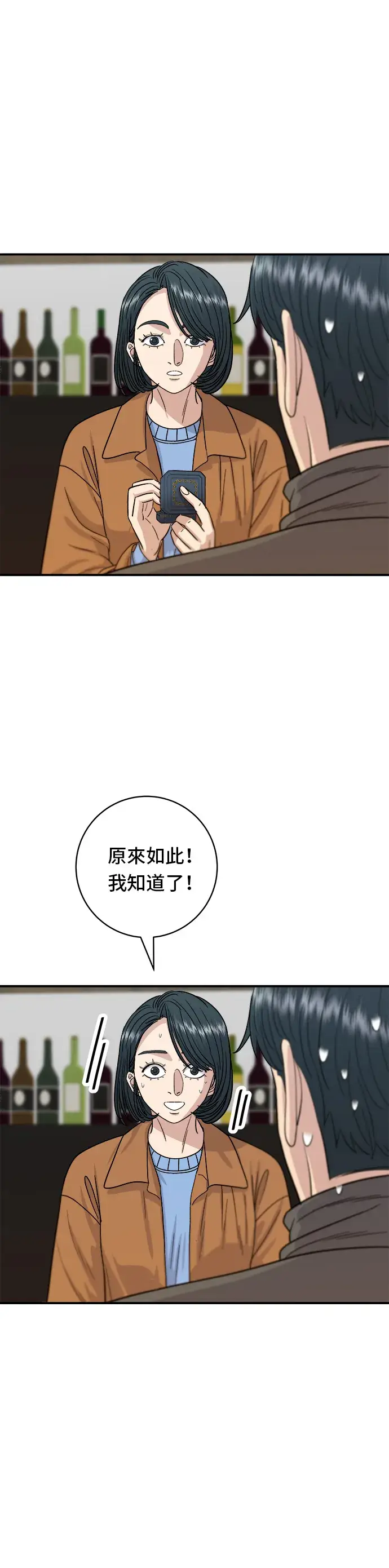 漫画《米虫的一日三餐》第66话 辣鸡爪第7张图