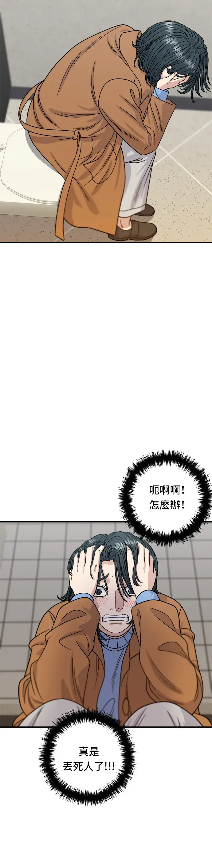 漫画《米虫的一日三餐》第66话 辣鸡爪第9张图