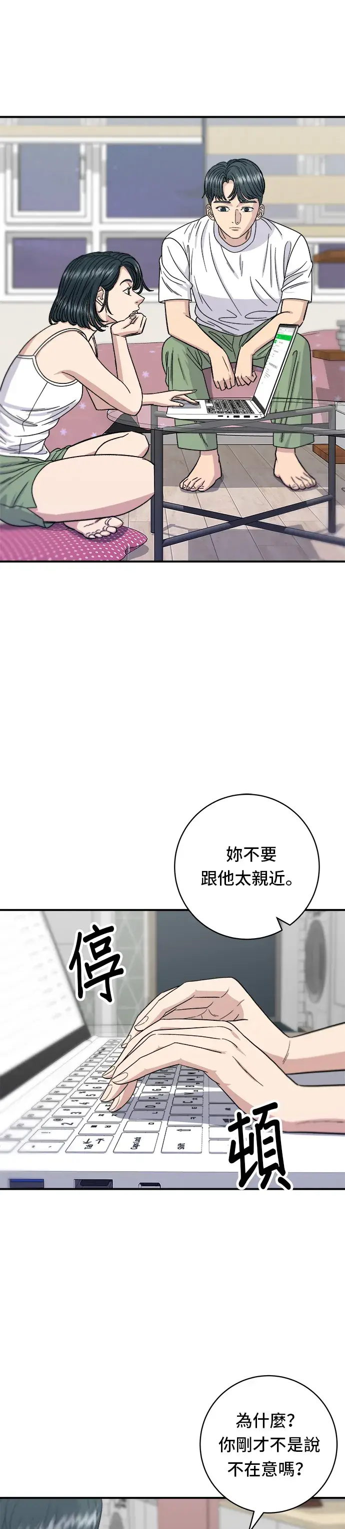 漫画《米虫的一日三餐》第67话 大鲂鱼第10张图