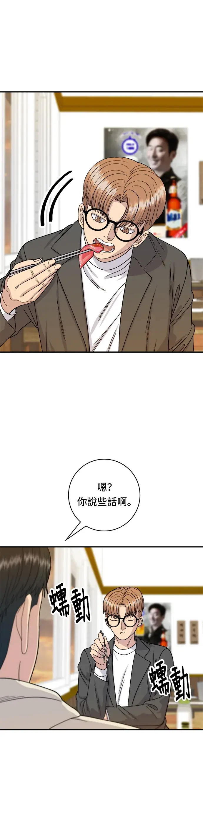 漫画《米虫的一日三餐》第67话 大鲂鱼第15张图