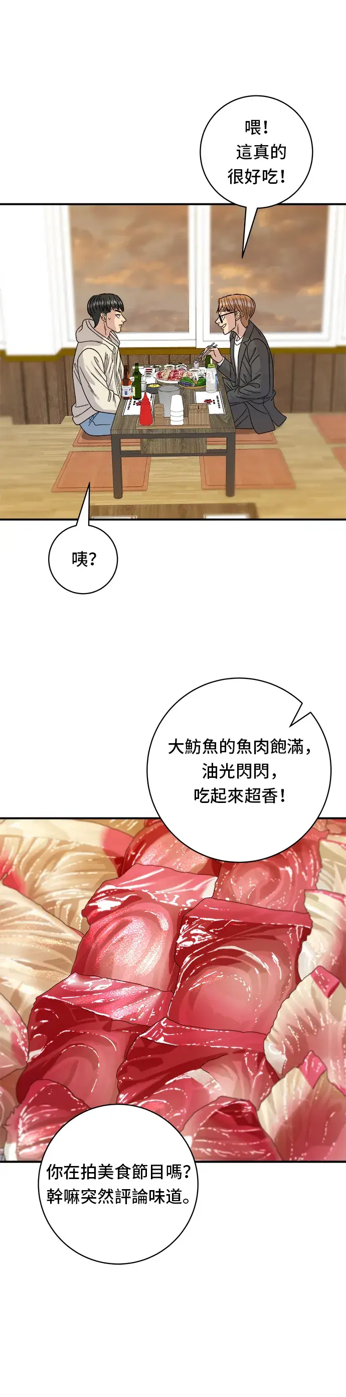 漫画《米虫的一日三餐》第67话 大鲂鱼第16张图