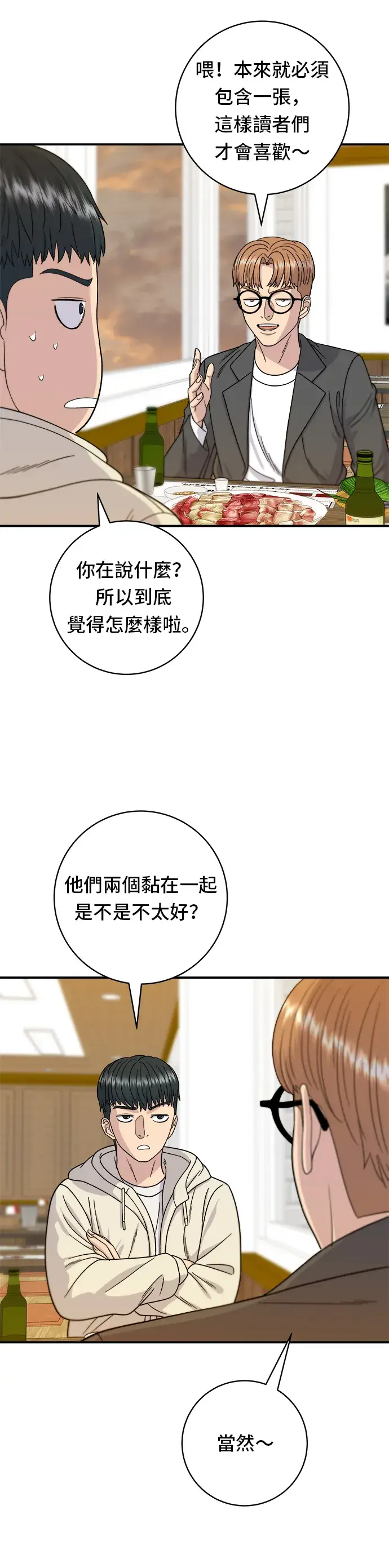 漫画《米虫的一日三餐》第67话 大鲂鱼第17张图