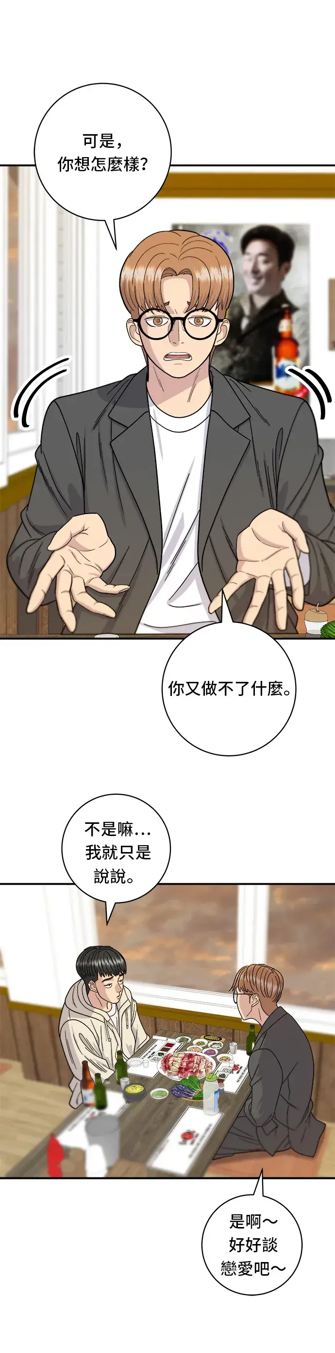 漫画《米虫的一日三餐》第67话 大鲂鱼第18张图