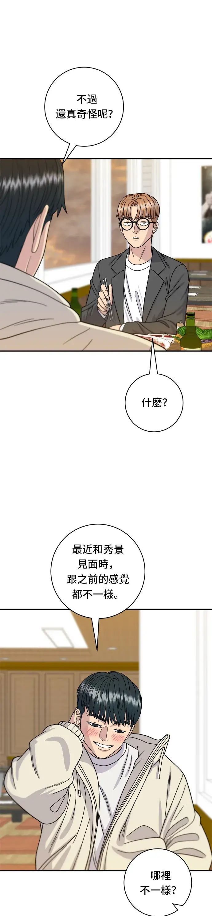 漫画《米虫的一日三餐》第67话 大鲂鱼第19张图