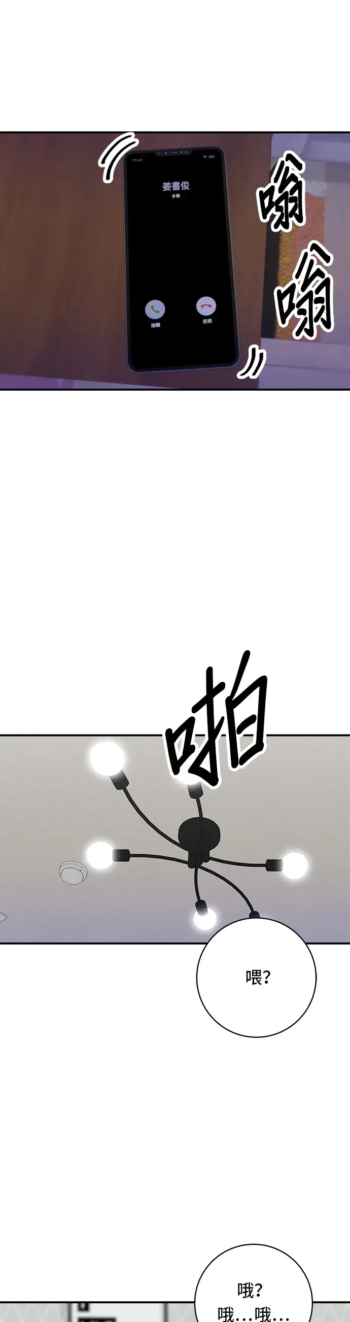 漫画《米虫的一日三餐》第67话 大鲂鱼第2张图