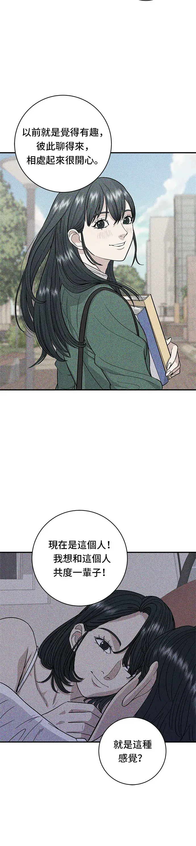 漫画《米虫的一日三餐》第67话 大鲂鱼第20张图