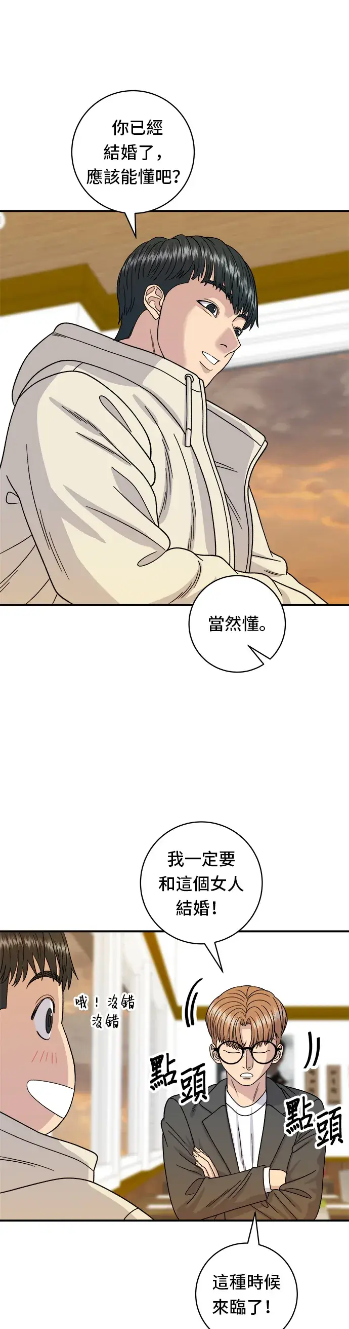 漫画《米虫的一日三餐》第67话 大鲂鱼第21张图
