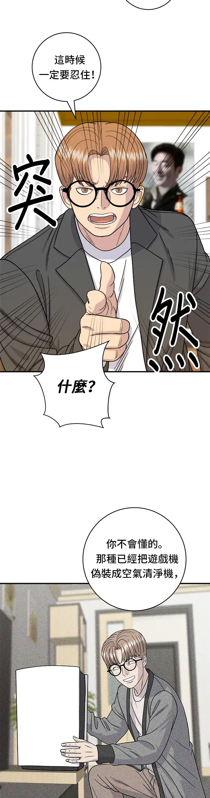 漫画《米虫的一日三餐》第67话 大鲂鱼第22张图