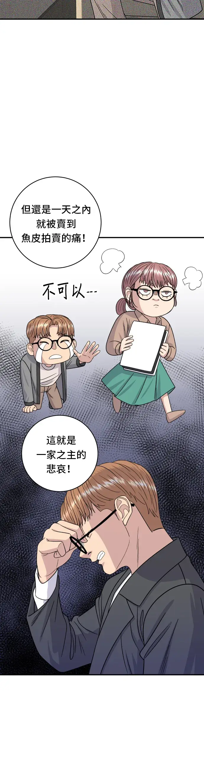 漫画《米虫的一日三餐》第67话 大鲂鱼第23张图