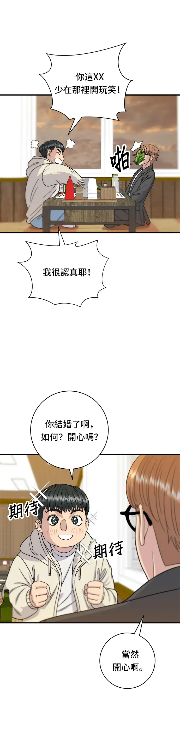漫画《米虫的一日三餐》第67话 大鲂鱼第24张图