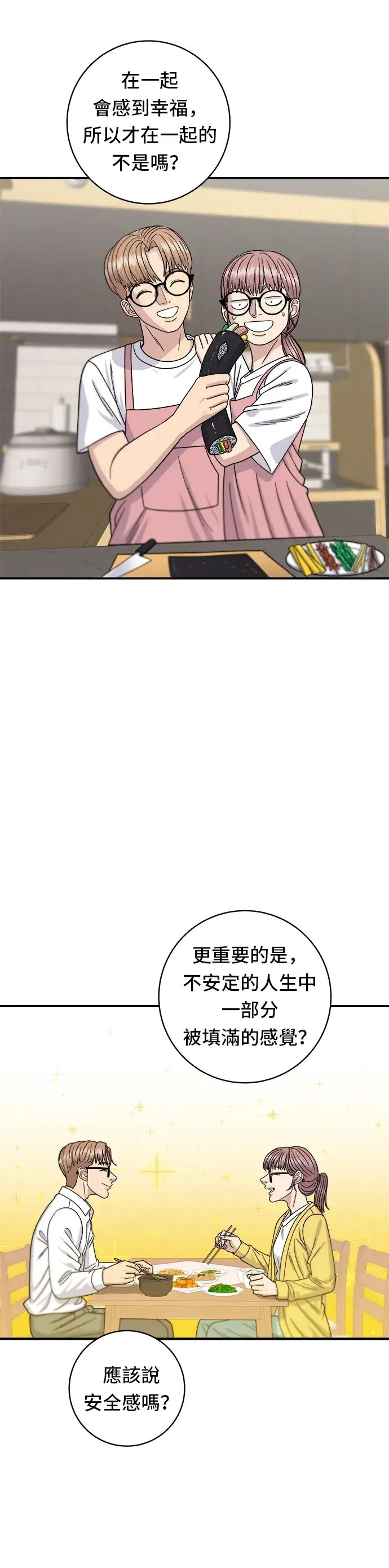 漫画《米虫的一日三餐》第67话 大鲂鱼第25张图