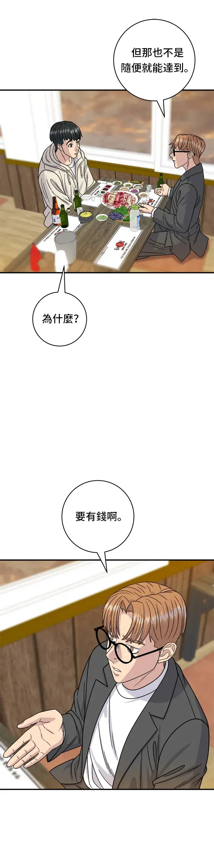 漫画《米虫的一日三餐》第67话 大鲂鱼第26张图