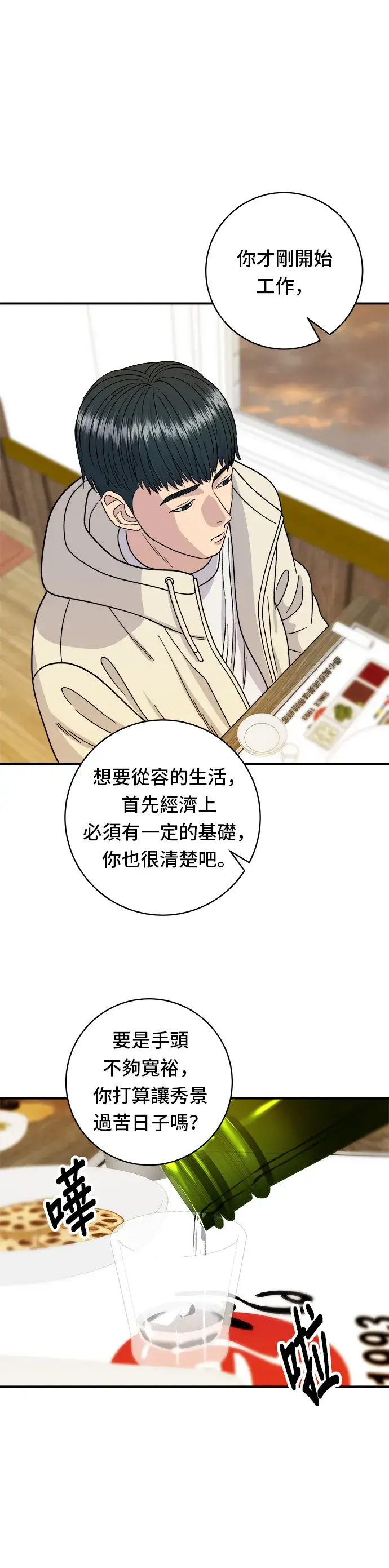 漫画《米虫的一日三餐》第67话 大鲂鱼第27张图