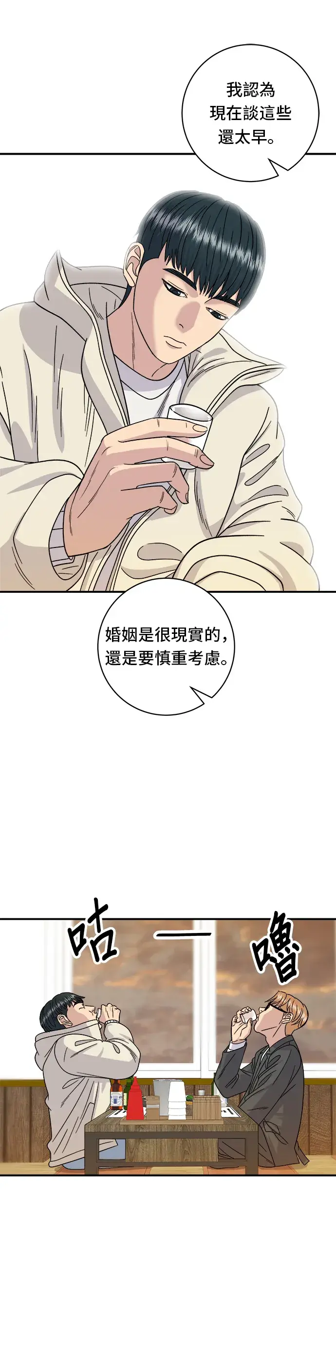 漫画《米虫的一日三餐》第67话 大鲂鱼第28张图