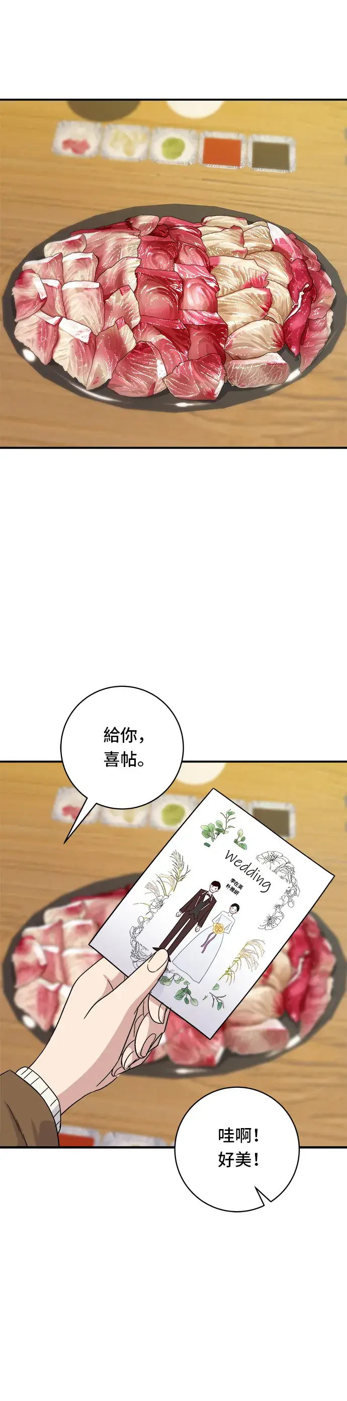 漫画《米虫的一日三餐》第67话 大鲂鱼第29张图
