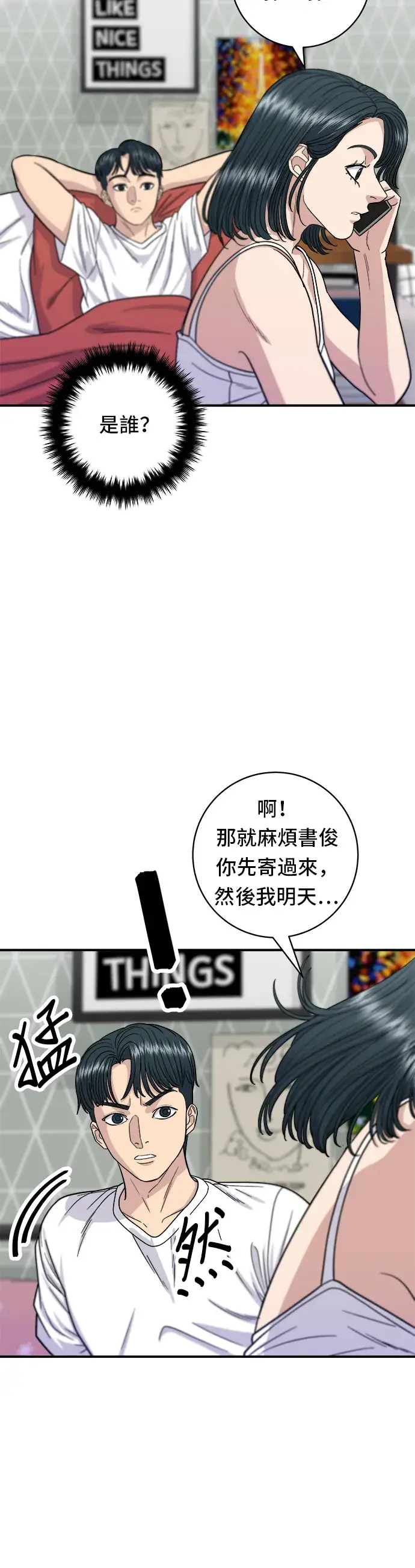 漫画《米虫的一日三餐》第67话 大鲂鱼第3张图