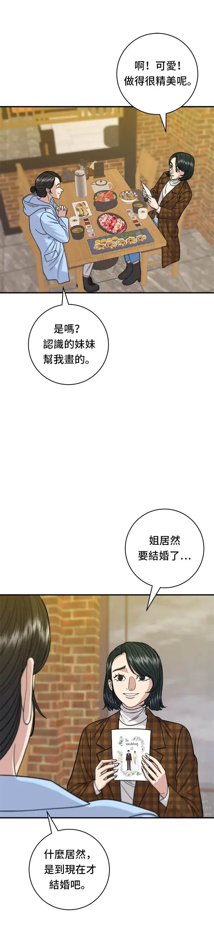 漫画《米虫的一日三餐》第67话 大鲂鱼第30张图