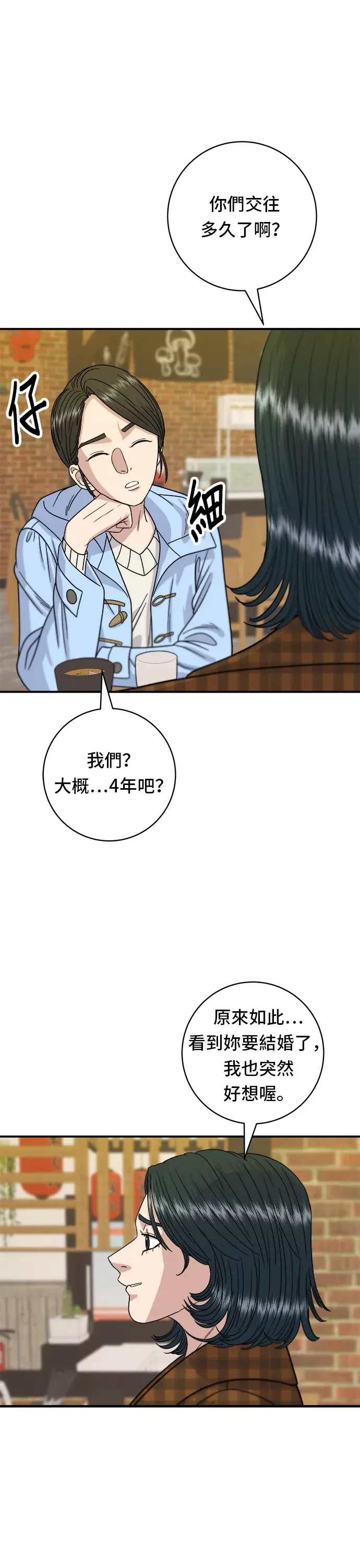 漫画《米虫的一日三餐》第67话 大鲂鱼第31张图