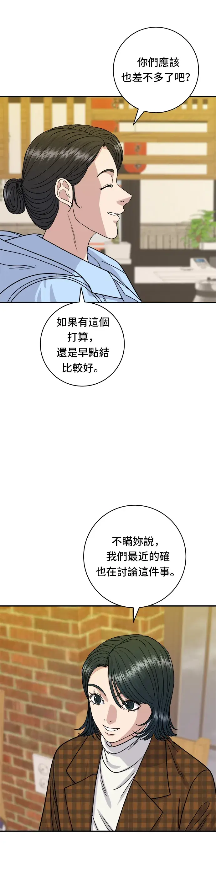漫画《米虫的一日三餐》第67话 大鲂鱼第32张图