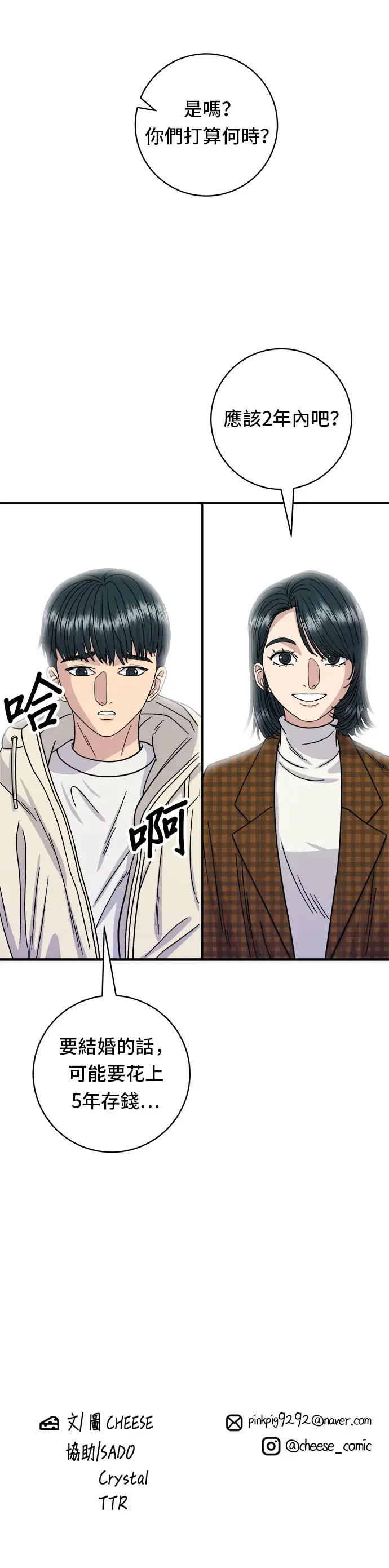 漫画《米虫的一日三餐》第67话 大鲂鱼第33张图