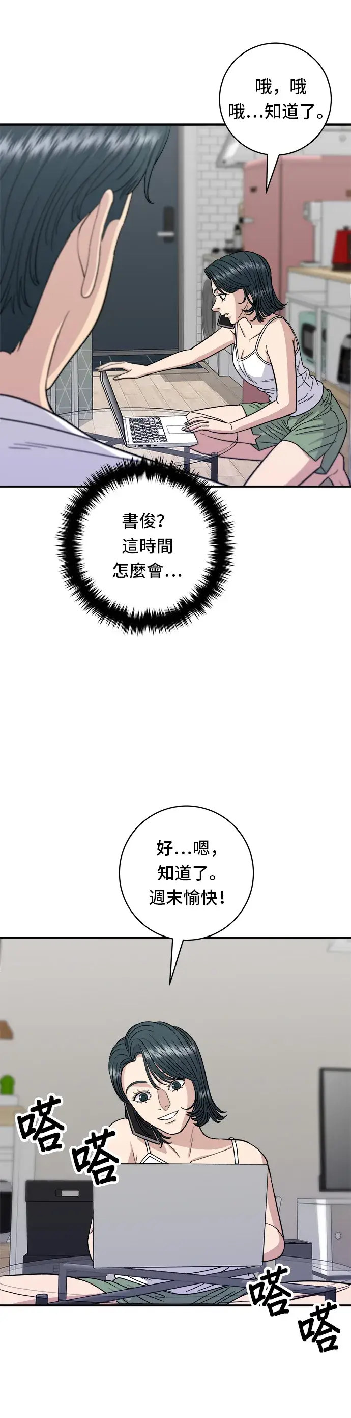 漫画《米虫的一日三餐》第67话 大鲂鱼第4张图