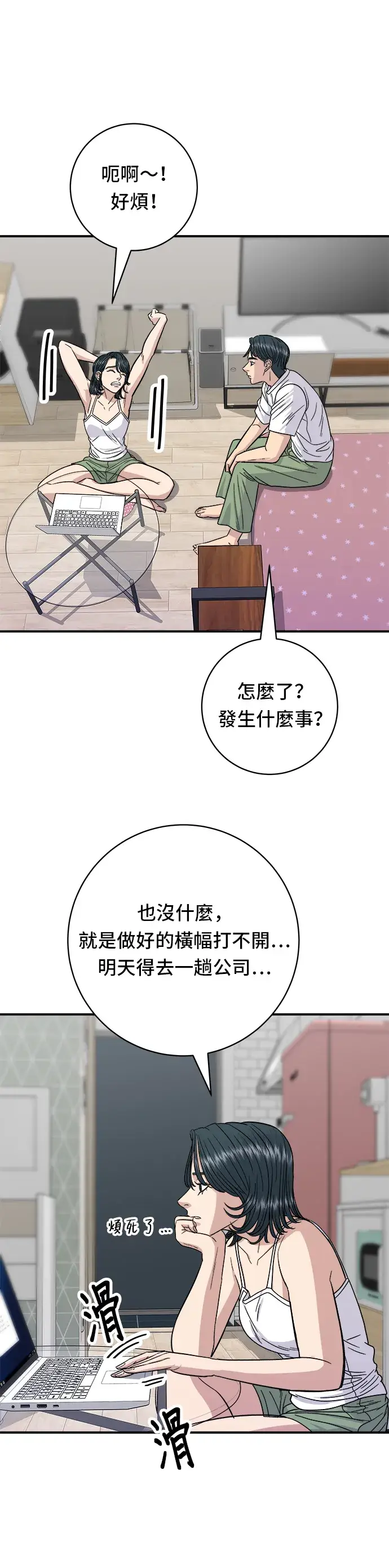 漫画《米虫的一日三餐》第67话 大鲂鱼第5张图