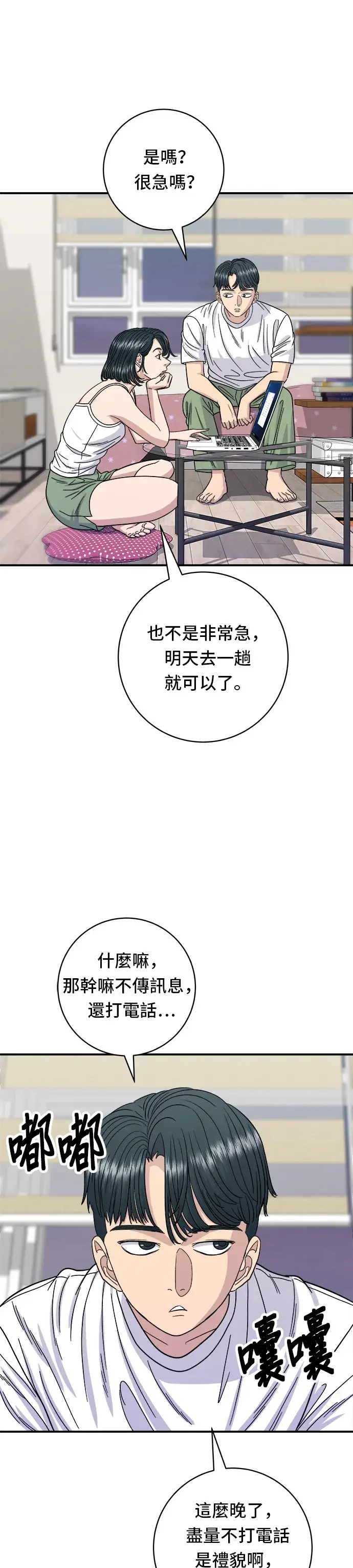 漫画《米虫的一日三餐》第67话 大鲂鱼第6张图