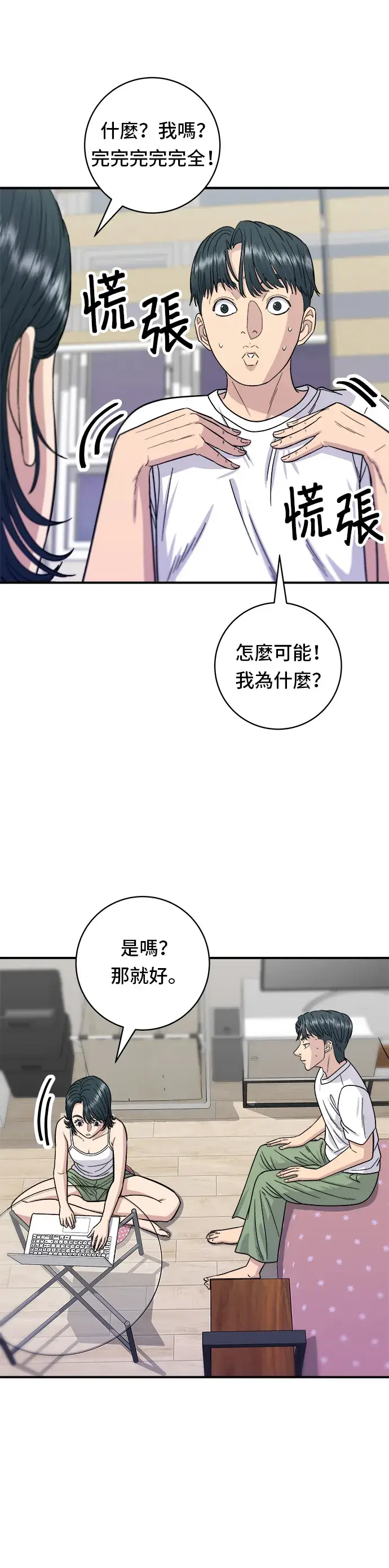 漫画《米虫的一日三餐》第67话 大鲂鱼第8张图