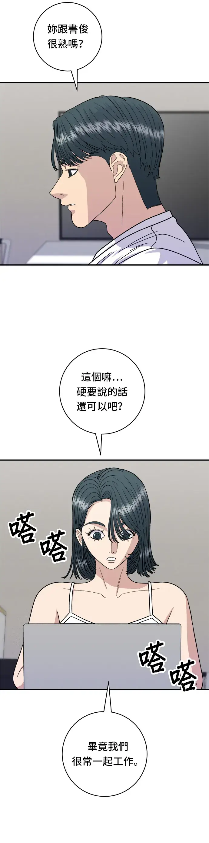 漫画《米虫的一日三餐》第67话 大鲂鱼第9张图