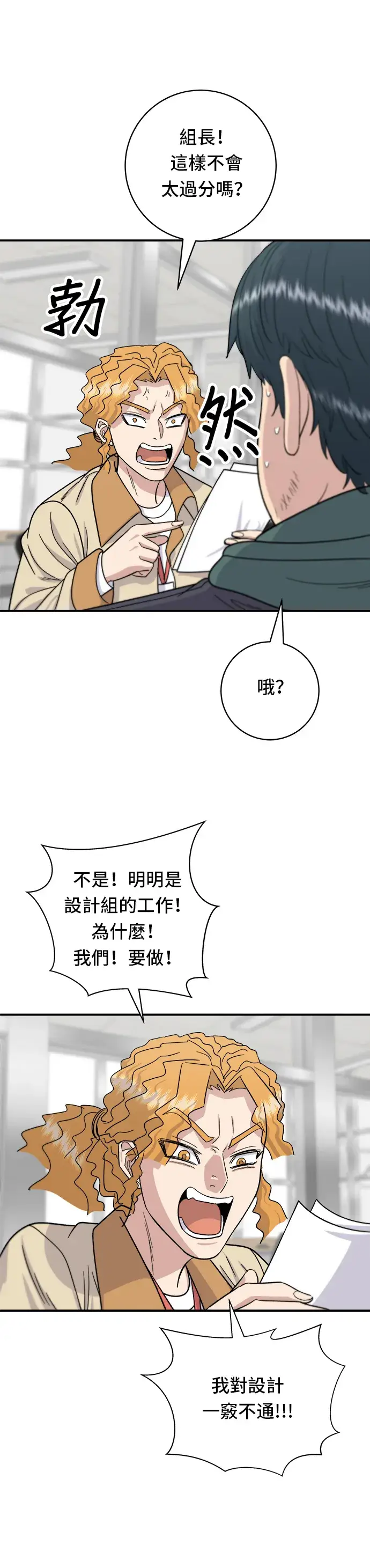 漫画《米虫的一日三餐》第68话 乌龙面第10张图