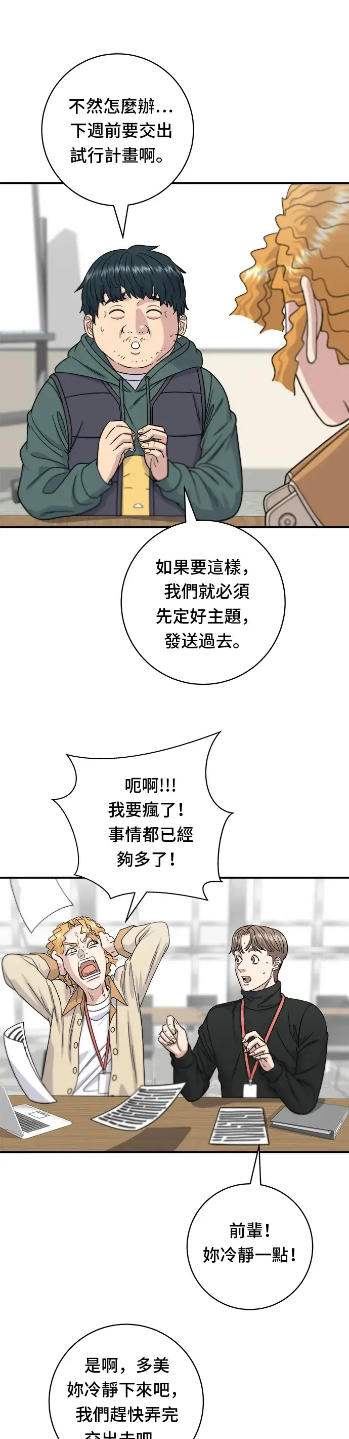 漫画《米虫的一日三餐》第68话 乌龙面第11张图