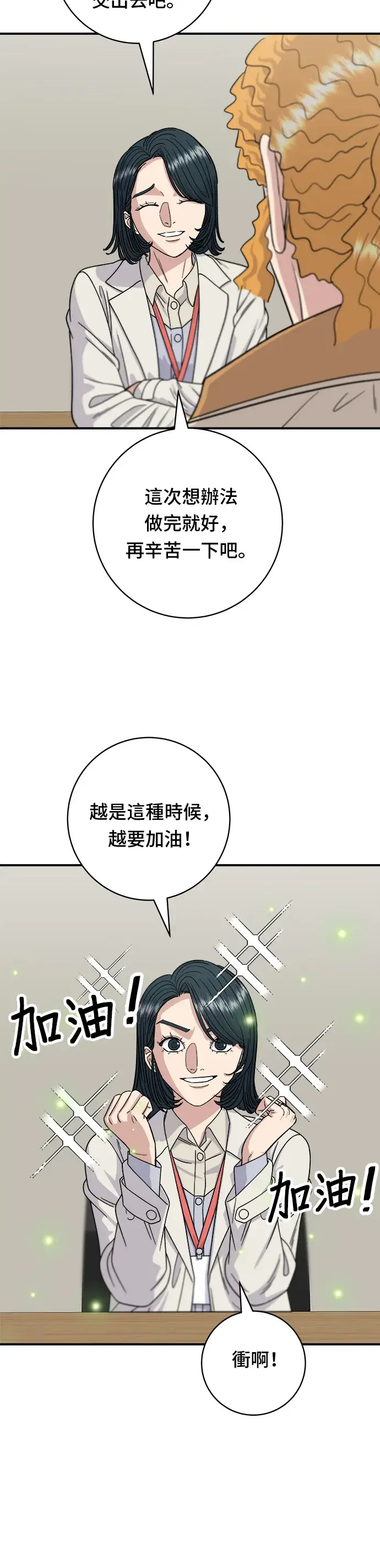 漫画《米虫的一日三餐》第68话 乌龙面第12张图