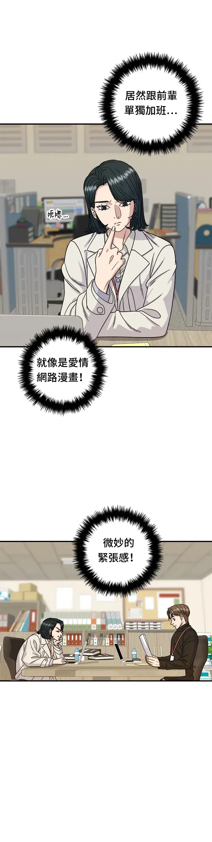 漫画《米虫的一日三餐》第68话 乌龙面第17张图