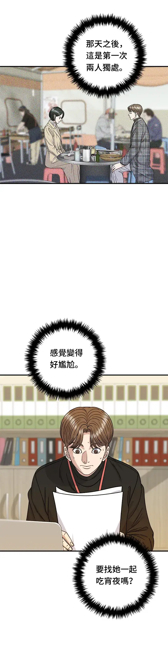 漫画《米虫的一日三餐》第68话 乌龙面第18张图