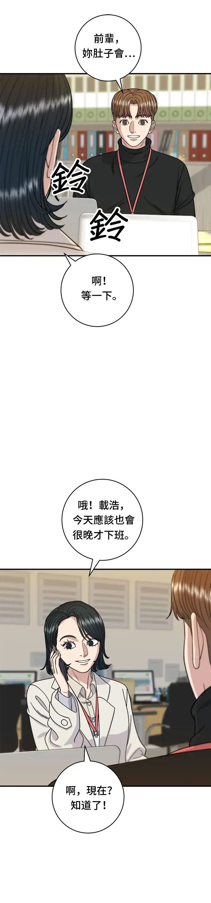 漫画《米虫的一日三餐》第68话 乌龙面第19张图