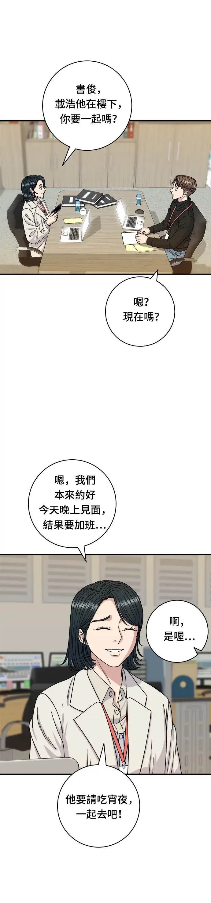 漫画《米虫的一日三餐》第68话 乌龙面第20张图