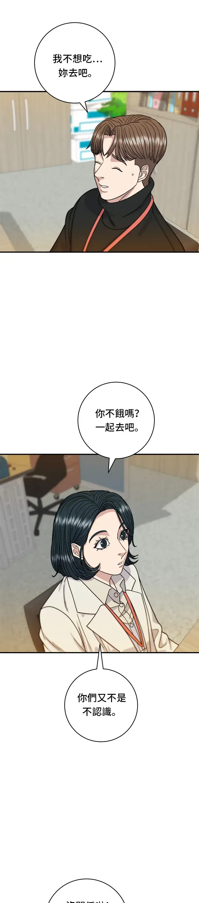 漫画《米虫的一日三餐》第68话 乌龙面第21张图
