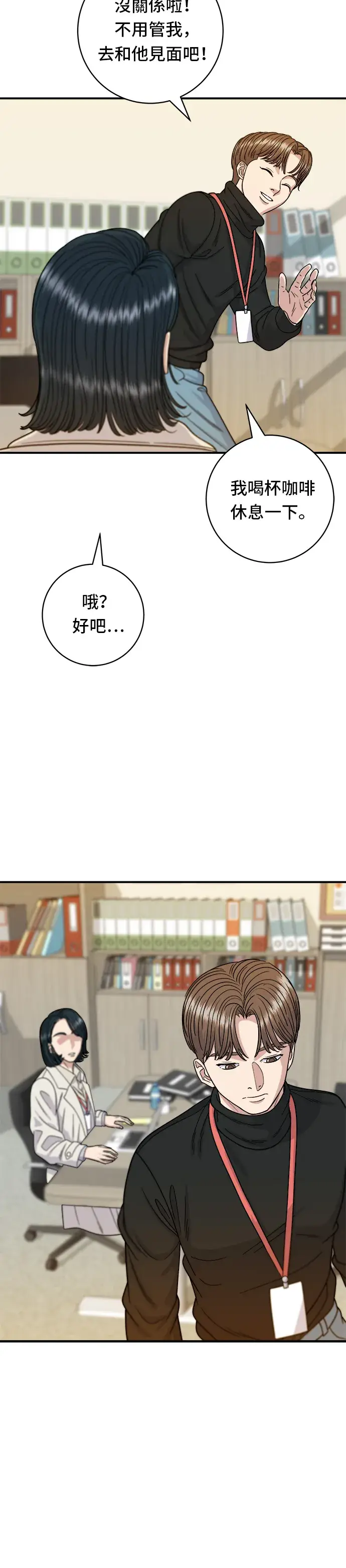 漫画《米虫的一日三餐》第68话 乌龙面第22张图