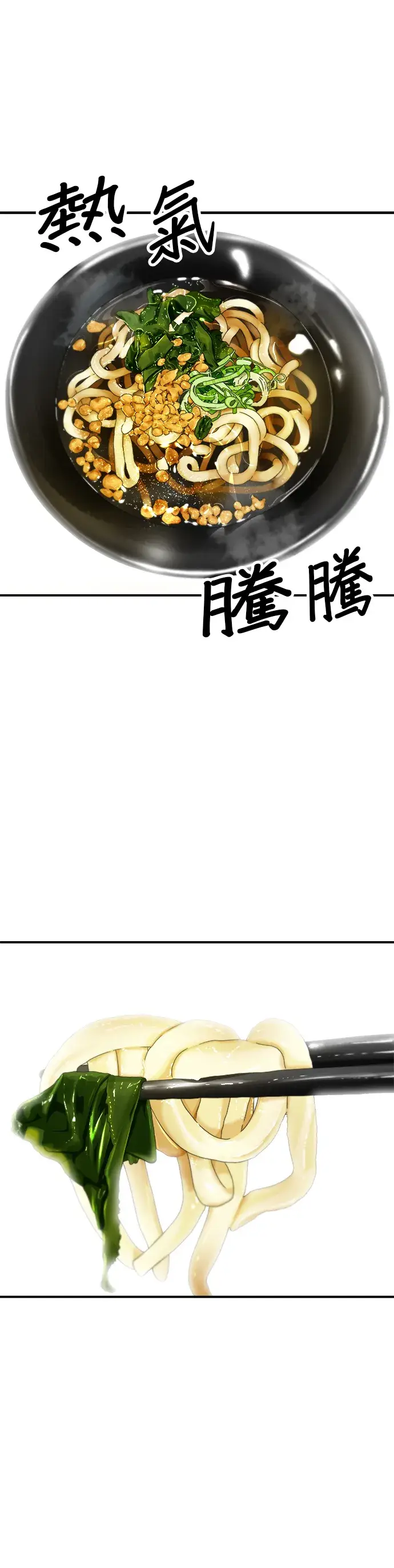 漫画《米虫的一日三餐》第68话 乌龙面第23张图